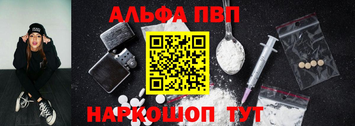 Альфа ПВП кристаллы  A-PVP  наркотики  Вход с VPN  Alfa_PVP VHQ  Узловая 