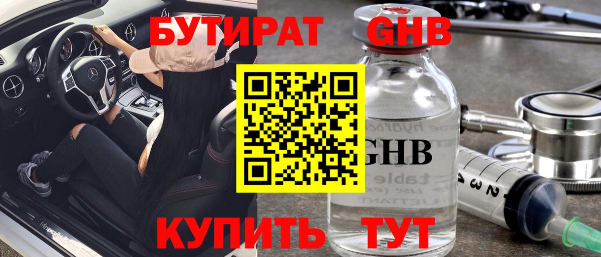 БУТИРАТ бутик  Вход с VPN  Бутират  Узловая 