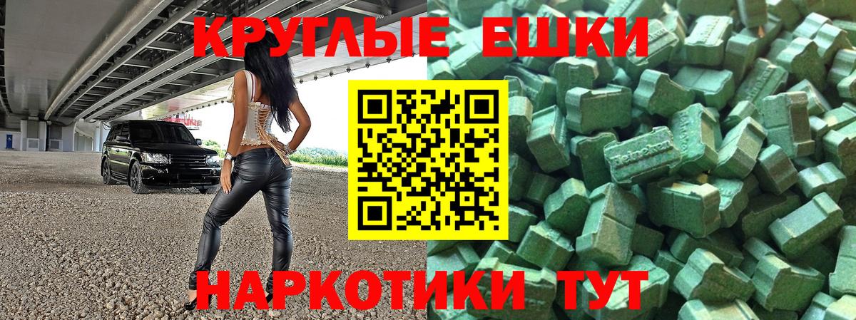 Экстази круглые  ЭКСТАЗИ 280 MDMA  Узловая  Ecstasy  Вход с VPN 
