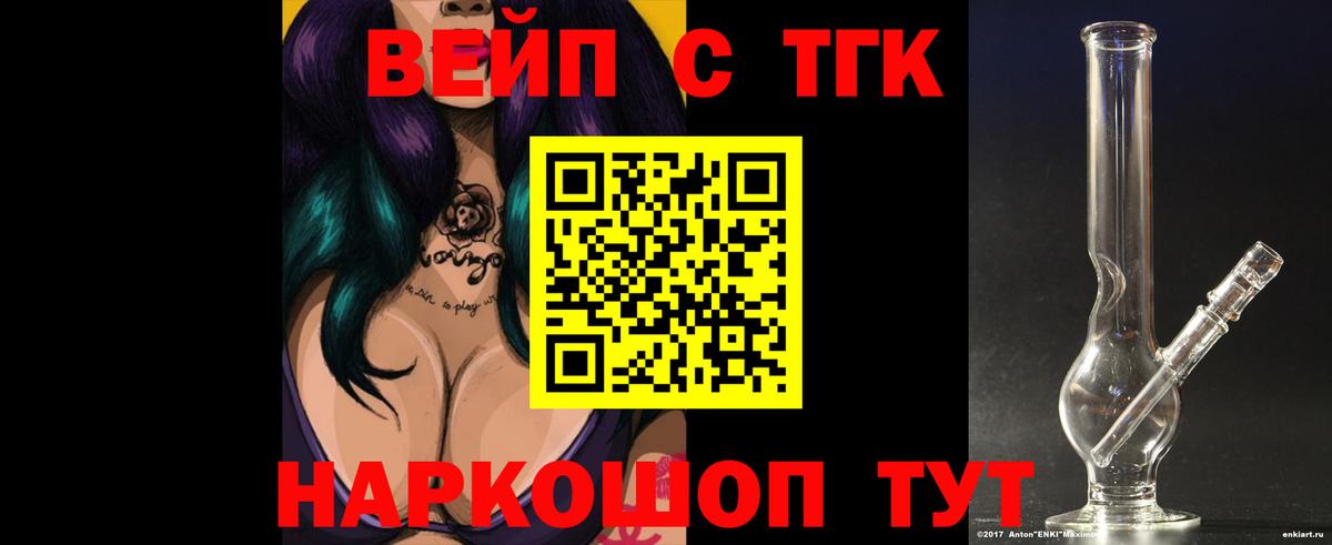 ТГК вейп с тгк Узловая